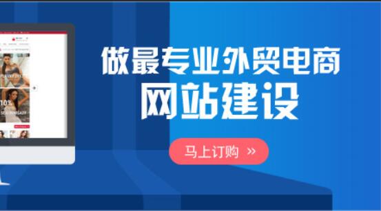 外贸网站建设公司关于第三方外贸平台入驻忧劣对比