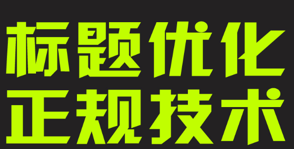 网站优化关键词研究的延续性有什么作用？