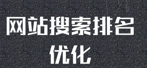 网站优化怎么单连和互连？