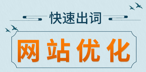 网站被搜索引擎除名了怎么挽救？
