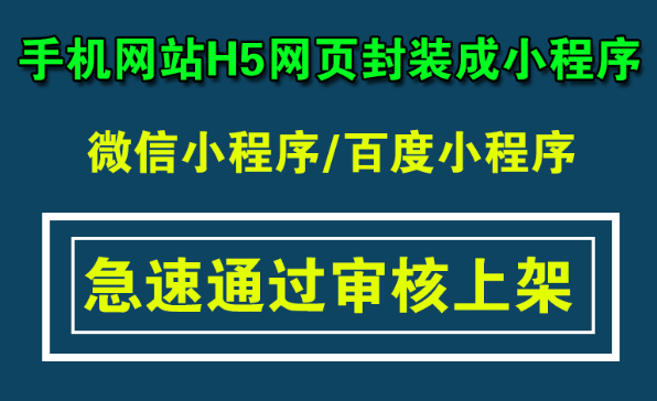 小程序制作公司浅谈运营者怎么连接小程序和公众号