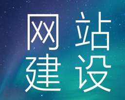 网站制作网络广告的技巧