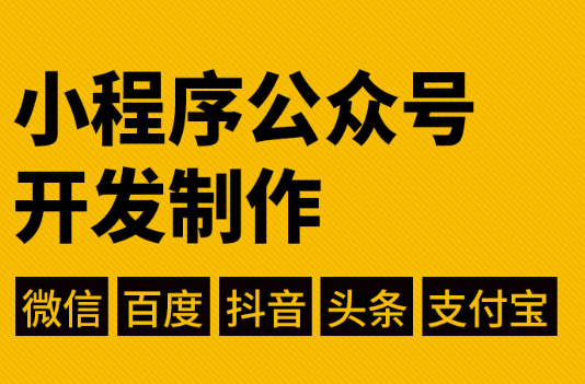 小程序制作公司怎么对项目进行把控