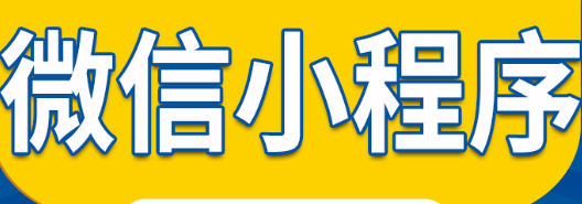 小程序制作公司浅析什么是聚合支付