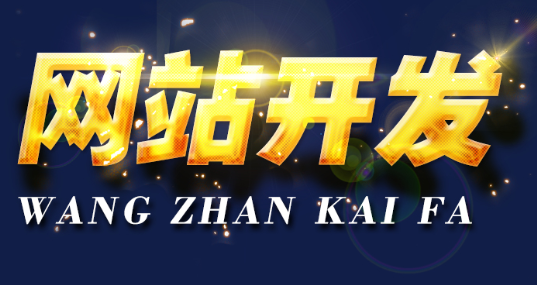 网站设计公司浅析网页版式设计的基础