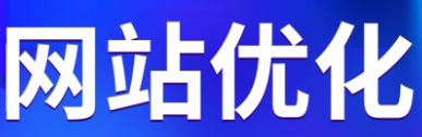 网站推广公司浅析搜索引擎蜘蛛