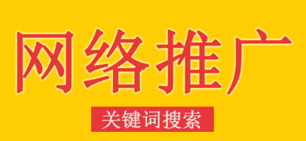 网站推广公司浅析网络营销的发展前景