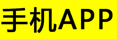 APP开发公司浅析APP的综合性定位