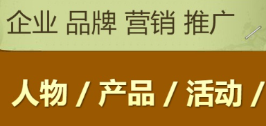 网站推广公司浅析有哪些传统的线下推广方式