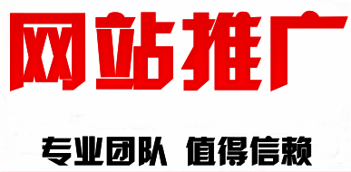 网站推广公司浅析不要只是为了推广网站而推广