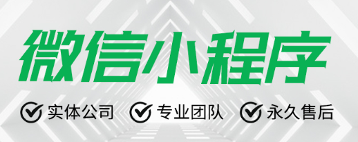 小程序制作公司浅如何查看小程序趋势概况数据