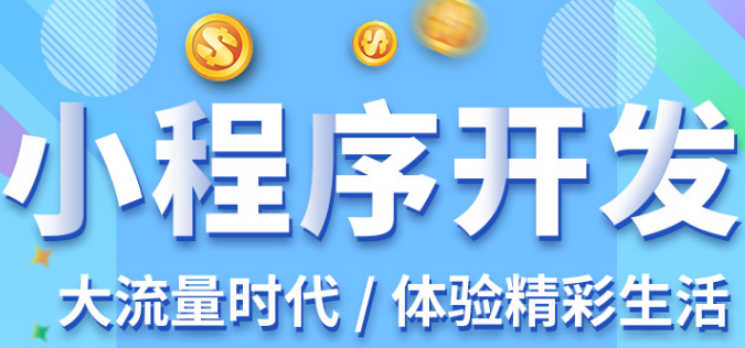 小程序制作公司浅析小程序的客服消息设置
