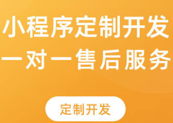 小程序制作公司浅析小程序设计要善用网络资源