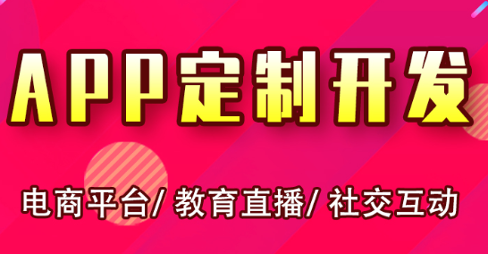 APP开发公司浅析如何让APP引起关注