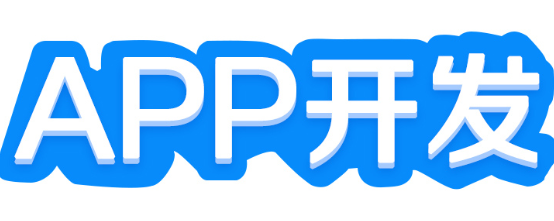APP开发公司浅析APP用户参与模式