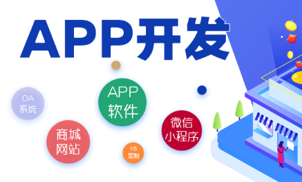 APP开发公司浅析如何打通APP之间的数据