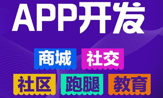 APP开发公司浅析APP要依赖强大的微信营销