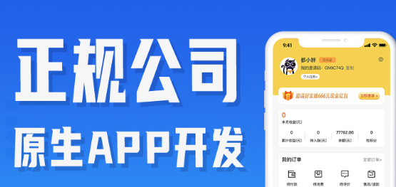APP开发公司浅析设置让用户依赖APP的原则