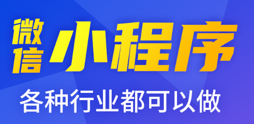 小程序制作公司浅析公众号有哪些途径可以推广小程序