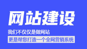 网站制作公司浅析网站策划人员如何提高自己的实力？