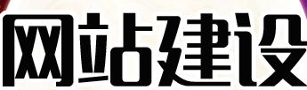 网站制作公司浅析如何利用好软文传播？