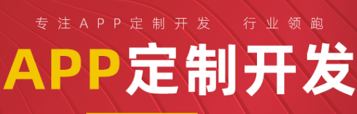 APP开发公司浅析如何编排APP中的内容？
