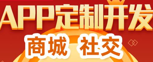 APP开发公司浅析如何提高产品知名度？