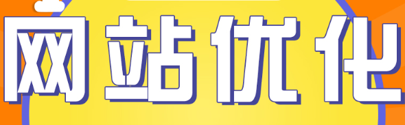 网站推广公司浅析如何防范优化时遇到的攻击？