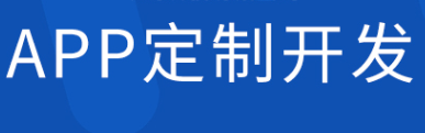 APP开发公司浅析APP排版有多重要？