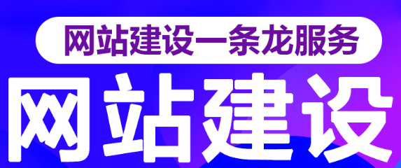 网站制作公司浅析为什么网站运营不成功？