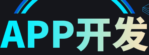 APP开发公司浅析如何通过广告推广APP？