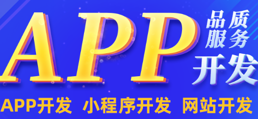APP开发公司浅析APP营销怎么打动用户？