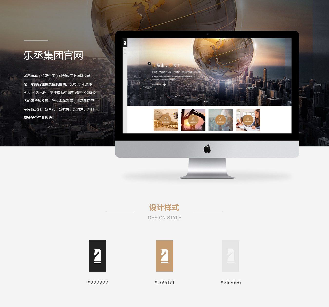 乐丞集团公司网站建设制作中