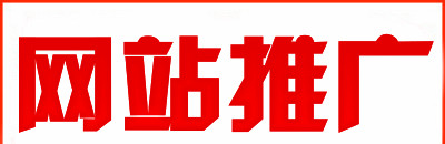 网站推广公司浅析在写百度收录内容时应注意哪些问题？