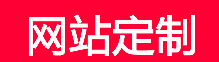 网站制作公司带我们了解网站备案所需哪些资料？