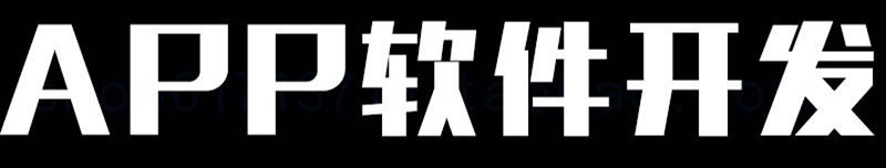 APP开发公司浅析如何采用潜移默化的营销战术？