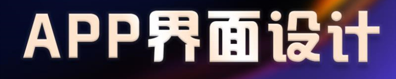 APP开发公司浅析口碑营销如何展示你的APP？