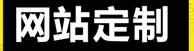 网站制作公司浅析网页图像格式如何选择？