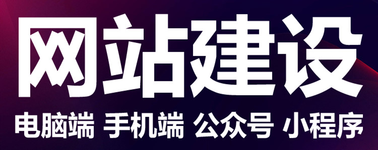 遇到网站建设报价各不同，企业该如何选择？