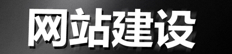 网站制作公司浅析网站内容怎样做到文字描述通俗易懂？