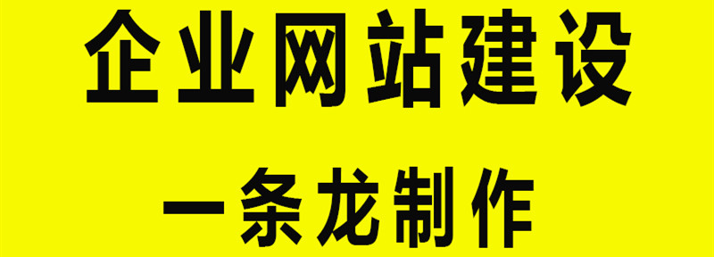 网站制作公司浅析网页有哪些版块构成？