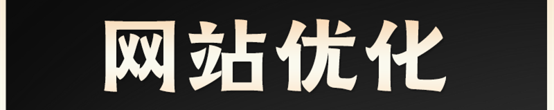 网站推广公司浅析移动广告有哪些计费方式？