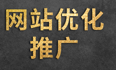 网站推广公司浅析百度信息流广告推广优势体现在哪些方面？