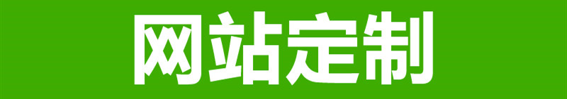 网站制作公司浅析网页链接的基本类型有哪些？