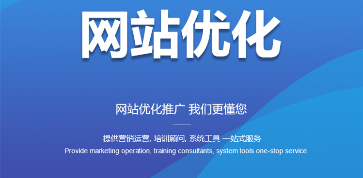 网站推广公司浅析什么是物理结构的优化？