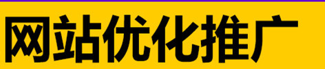 网站推广公司浅析长尾关键词如何优化？