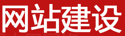 网站制作公司浅析在为网站做竞品分析之前要先清楚哪些问题？