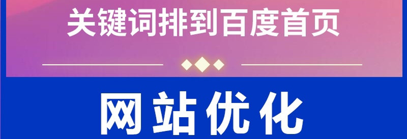 网站推广公司浅析什么样的网站可以定义为优化过度？