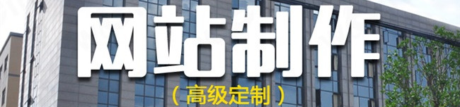 网站制作公司浅析企业雇员页面怎样设计制作？