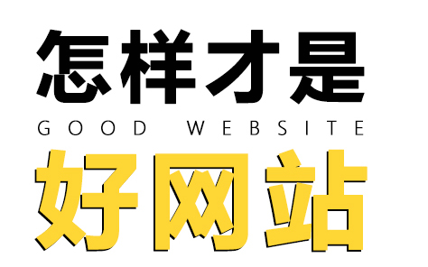 网站制作公司浅析网站制作前需要提前准备哪些工作？